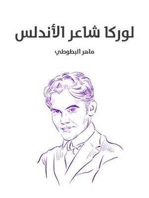 cover image of لوركا شاعر الأندلس